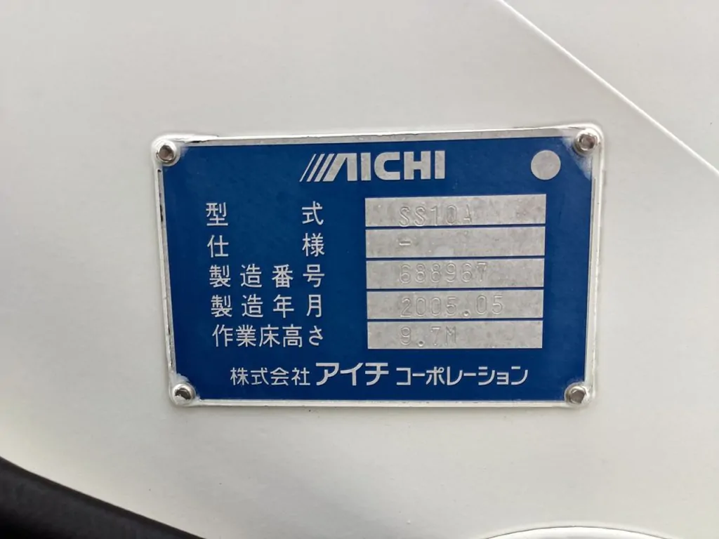 日野デュトロ SS10A アイチコーポレーション製|高所作業車・建柱車トータルサポート by 神田車輌株式会社